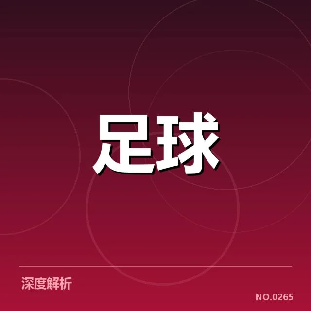 法甲转会市场动向背后，球队策略调整引发争议