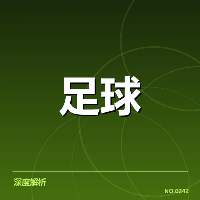 欧联杯各队已确认的转会名单