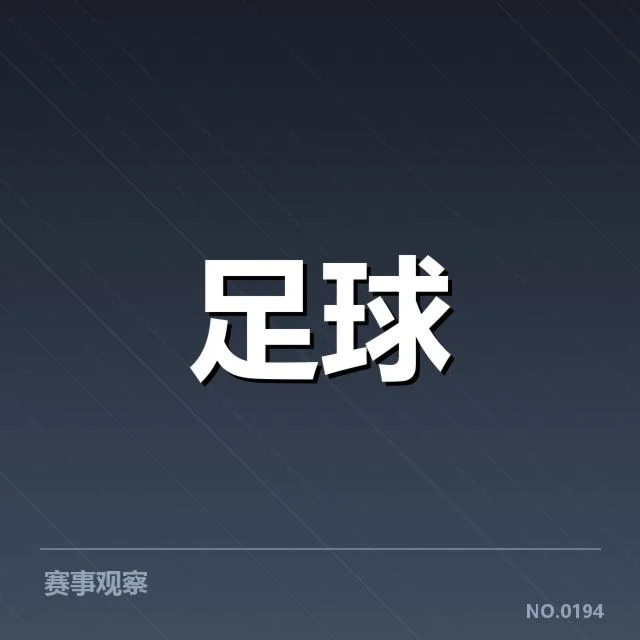 中甲俱乐部财政困境：俱乐部运营模式