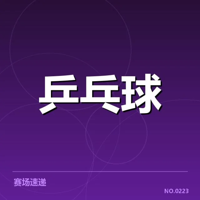 确认的选手排名与赛事积分细节